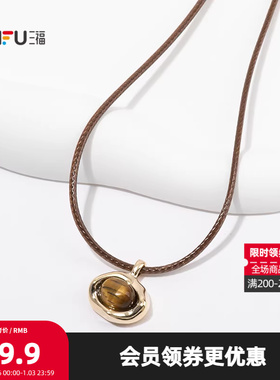 三福复古虎眼系短项链单条 时尚个性小众首饰配饰链条847340