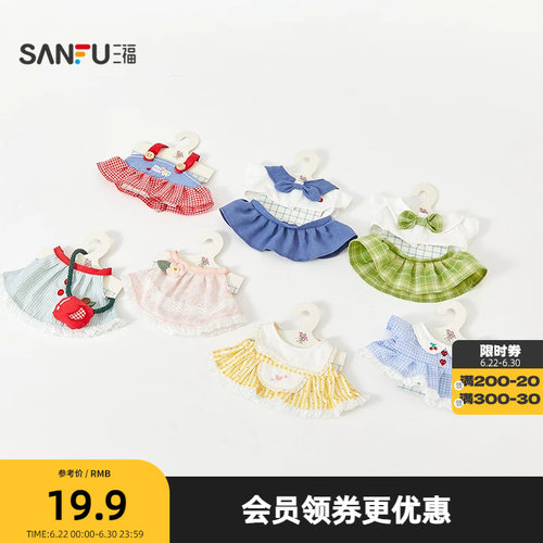 三福小熊服装毛绒周边17CM 可爱创意潮流过家家娃衣844311