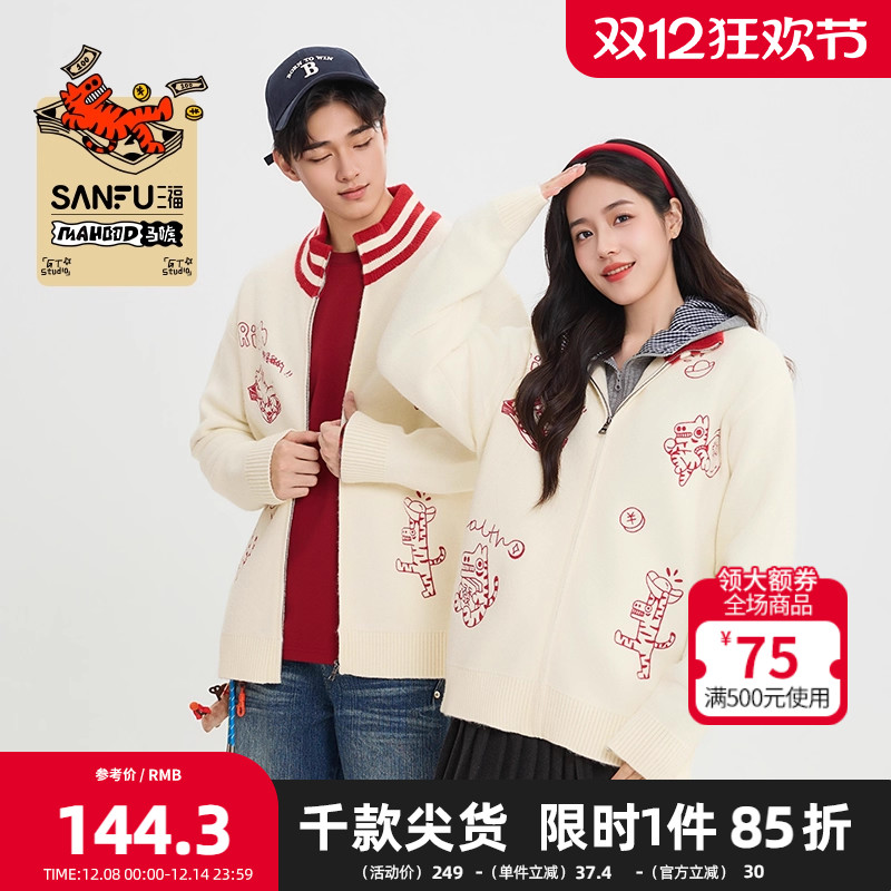 【马唬联名】三福2026春季男士趣味刺绣撞色领开衫毛衣515125