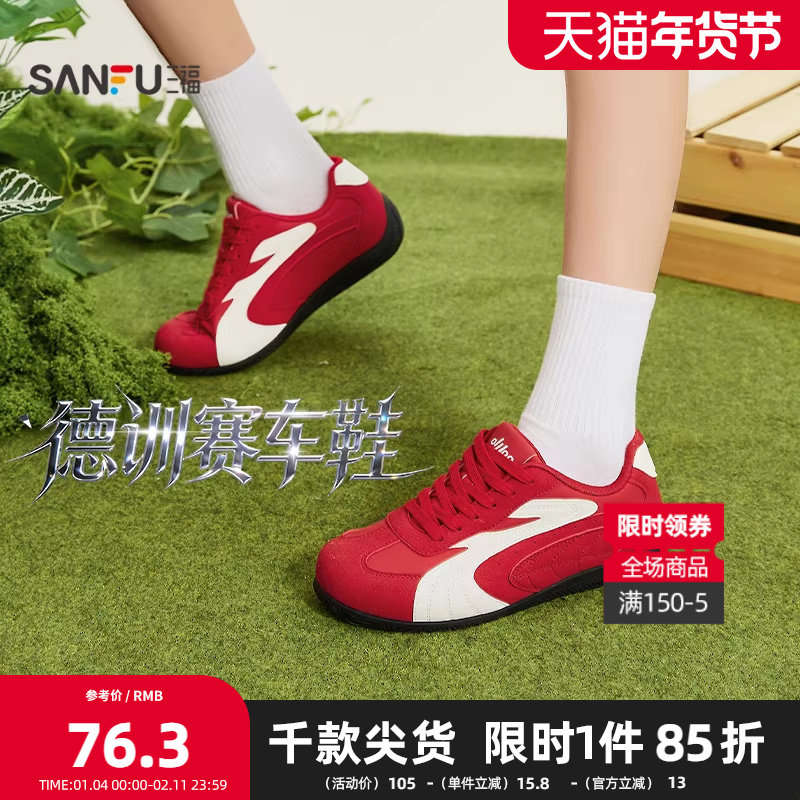 三福女板鞋春季复古系带平底赛车鞋轻便低帮德训鞋女鞋853655,女鞋,休闲板鞋,淘宝优惠券,粉丝福利购,淘宝优惠卷