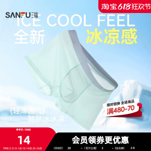 三福 男轻薄透气内裤 简约净版沁凉贴边平角裤四角裤男498069