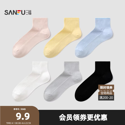 三福 女小短筒袜单双装 简约基础肌理纹舒适透气女袜袜子850956