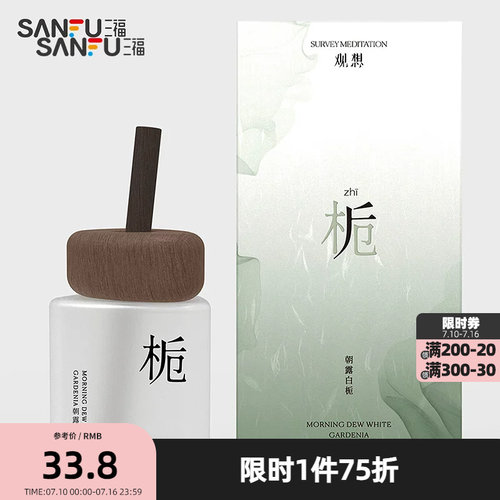MISS JOSIE观想系列香薰藤条香氛 486011