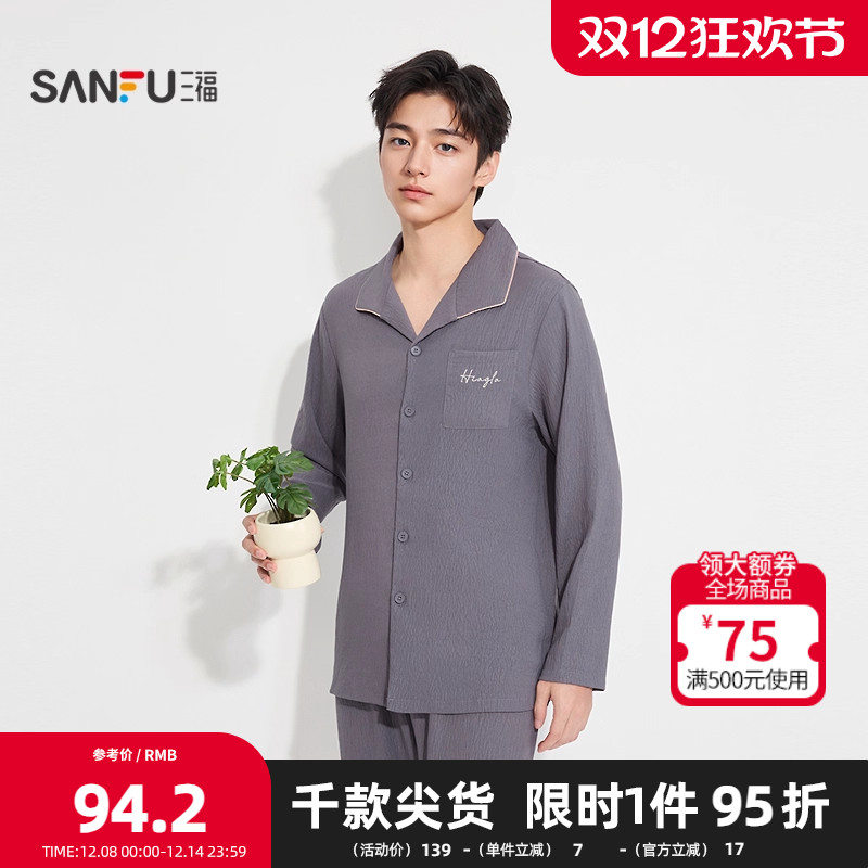 三福男秋季软绵绵睡衣套装 简约基础翻领宽松长袖家居服508172