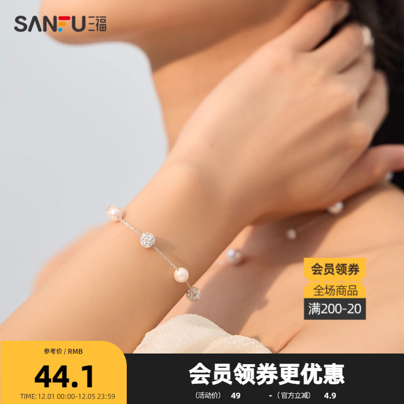 三福925银珍珠钻球间隔手链单条 轻奢气质首饰手饰链子828309