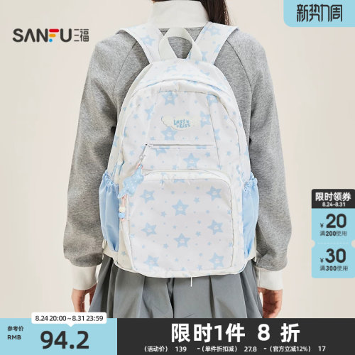 三福背包春季软萌甜美风满印星星 挂件双隔层双肩包女包520552