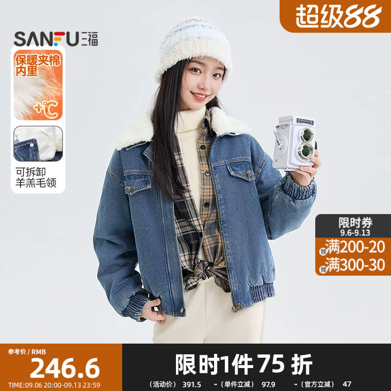 三福复古港风加厚外套2026冬季可拆羊羔毛领加棉牛仔夹克外套女装