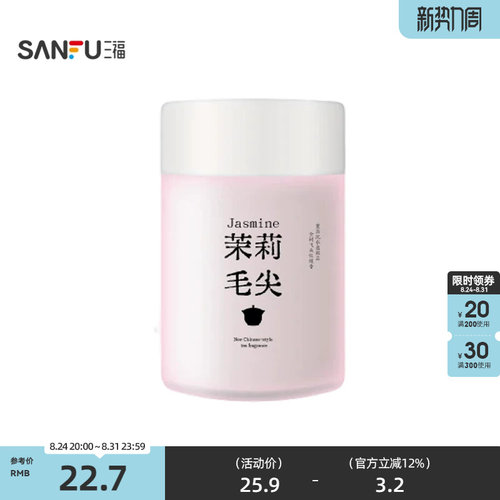 三福CP新国风茶香香膏200g 创意香氛扩香家居香薰857733