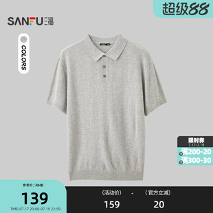 三福2026夏季男士简约翻领短T恤 休闲宽松毛织线衫上衣529312