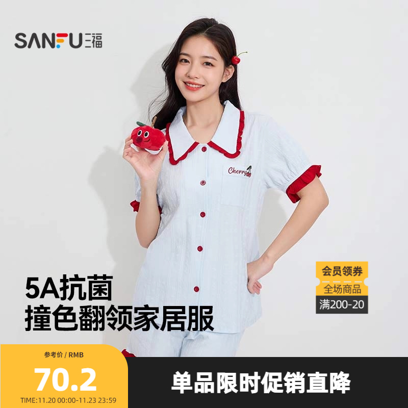 三福女夏季撞色樱桃睡衣套装 甜美提花棉宽松抗菌家居服495618