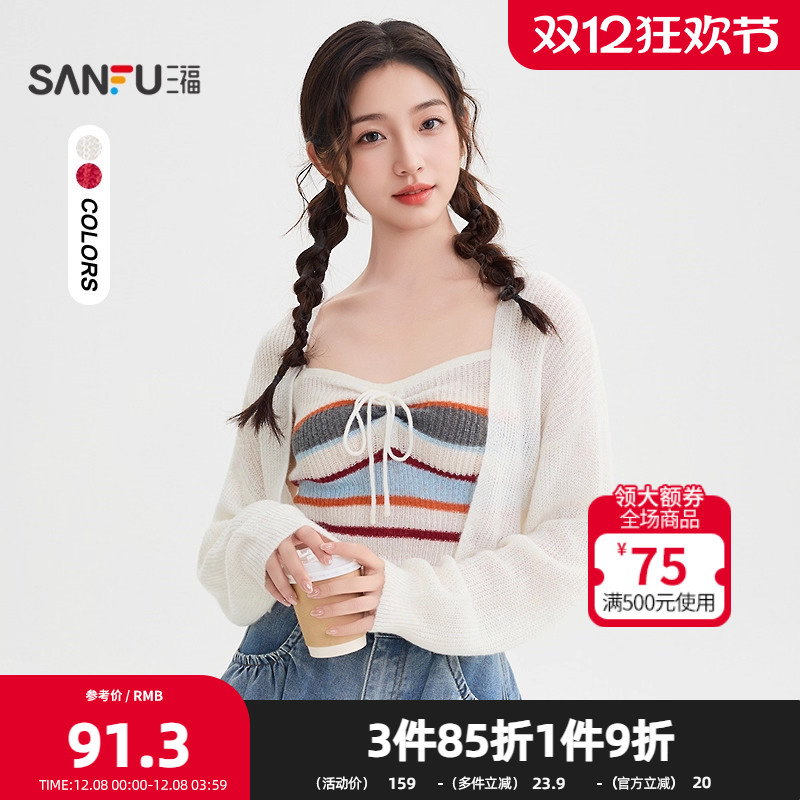 三福毛衣套装2025秋季英文刺绣条纹背心披肩两件套女装507608