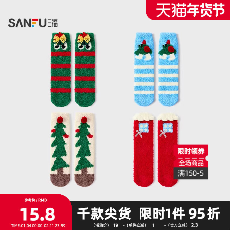 三福 女短筒袜单双装 甜系圣诞装饰珊瑚绒地板袜女袜袜子848543,女士内衣/男士内衣/家居服,短袜,淘宝优惠券,粉丝福利购,淘宝优惠卷