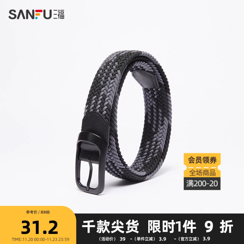 三福男士皮带时尚易搭黑色弹力编织免打孔潮流配饰腰带482214