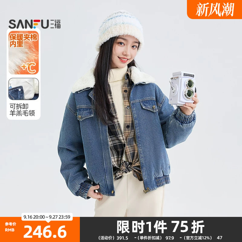 三福复古港风加厚外套2026冬季可拆羊羔毛领加棉牛仔夹克外套女装