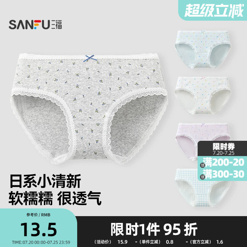 三福 女低腰不夹臀内裤 甜系清新花朵印花蕾丝边三角裤女486936