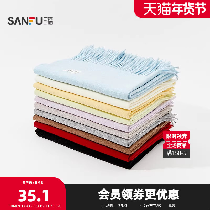 三福简约单色长巾围巾 优雅时尚休闲服饰配件配饰围脖847241,服饰配件/皮带/帽子/围巾,围巾/丝巾/披肩,淘宝优惠券,粉丝福利购,淘宝优惠卷