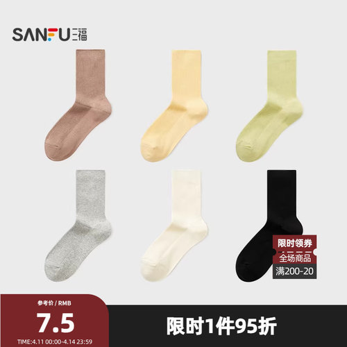 三福 女短筒袜单双装 简约质感双针净版柔软舒适女袜袜子844455