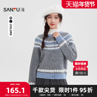 三福毛衣2025冬季费尔岛风图案纽扣开衫宽松上衣女装515009