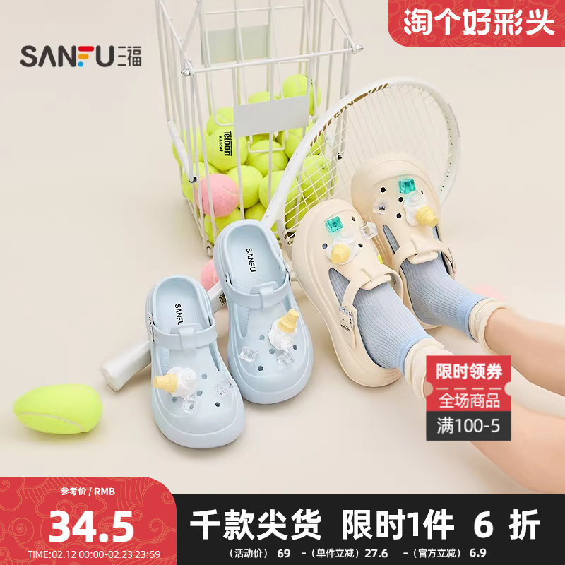 三福凉拖鞋夏季丑萌洞洞鞋清新DIY配件厚底包头女鞋842213