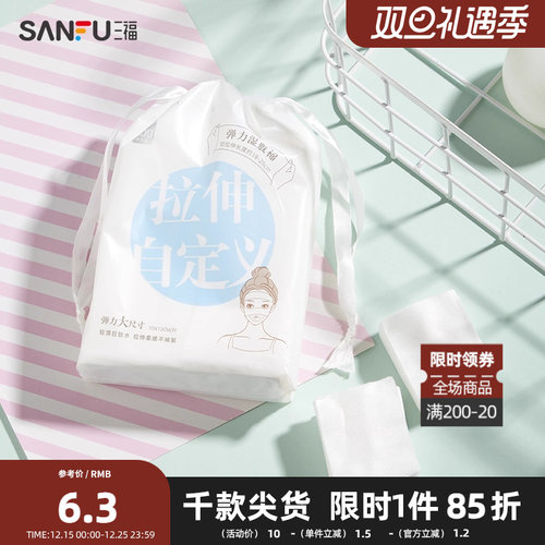 宜简宜然拉伸湿敷棉200片