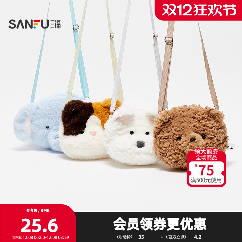 三福萌宠大头包毛绒小包 可爱趣味创意潮流周边收纳包845889