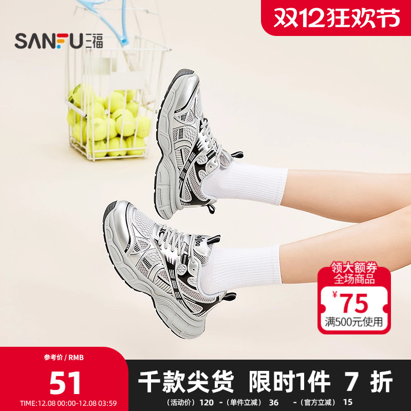 三福鞋子运动鞋女秋季校园休闲拼接透气老爹鞋圆头系带女鞋844699