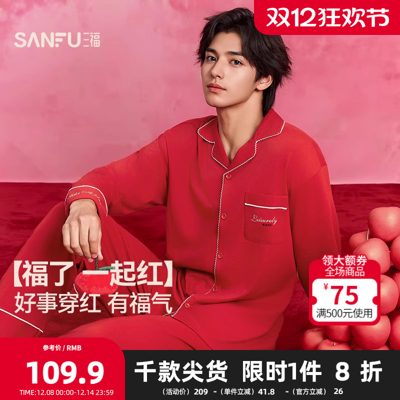 三福男秋季防螨抗菌情侣睡衣套装 宽松翻领棉质家居服504950