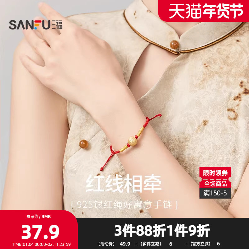 三福925银红绳寓意手链单条 新中式编织饰品配饰首饰492592,饰品/流行首饰/时尚饰品新,银饰手链,淘宝优惠券,粉丝福利购,淘宝优惠卷