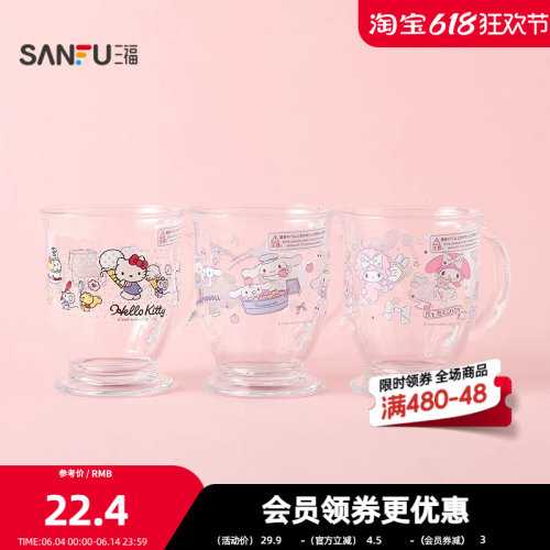 三福三丽鸥桌面甜品玻璃杯420ML 创意饮水杯餐饮用品520627