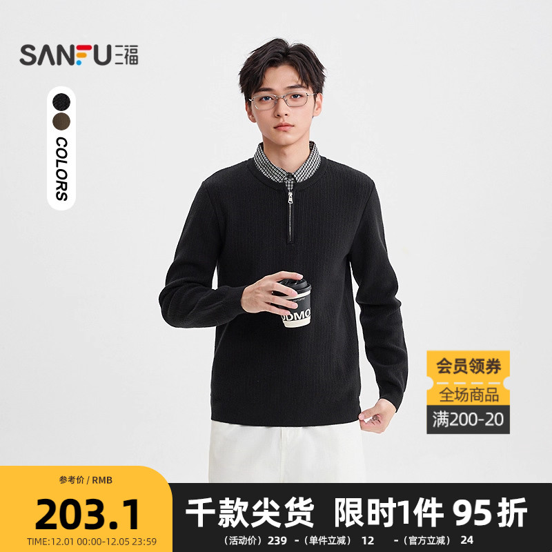 三福2025冬季男士翻领格子半拉链毛衣 都市假两件上衣512573