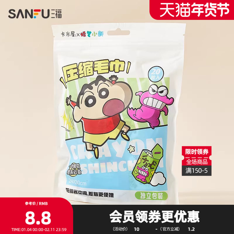 三福蜡笔小新压缩毛巾20粒 卡通生活日用差旅一次性用品840097,居家布艺,一次性洗脸巾/压缩毛巾,淘宝优惠券,粉丝福利购,淘宝优惠卷