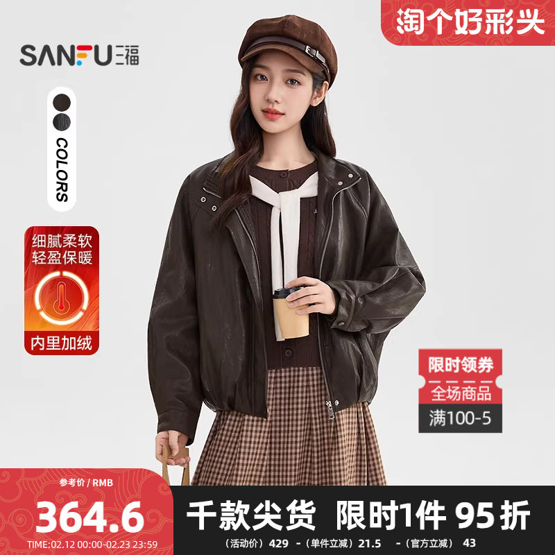 三福加厚外套女2025冬季加绒复古宽松pu软皮衣翻领夹克女装513300