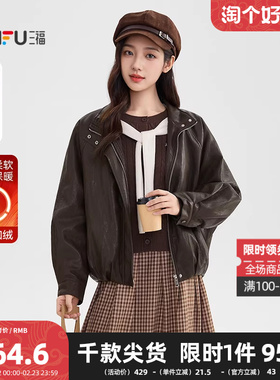 三福加厚外套女2025冬季加绒复古宽松pu软皮衣翻领夹克女装513300