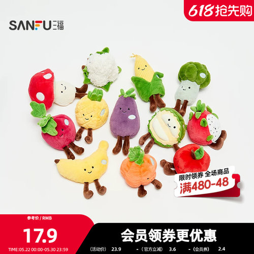 三福掌中蔬果公仔12cm 可爱时尚创意潮流毛绒玩具玩偶849084