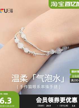 三福手作猫眼系手链单条 时尚气质小众设计感首饰818294