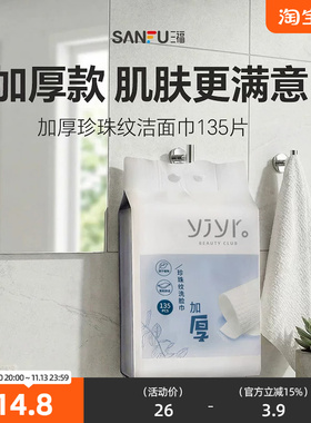 宜简宜然加厚洗脸巾135片 515434