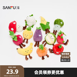 三福掌中蔬果公仔12cm 创意潮流毛绒玩具玩偶849084 可爱时尚
