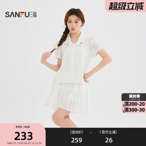 三福套装2026夏季刺绣翻领衬衫松紧腰半裙两件套女装525867