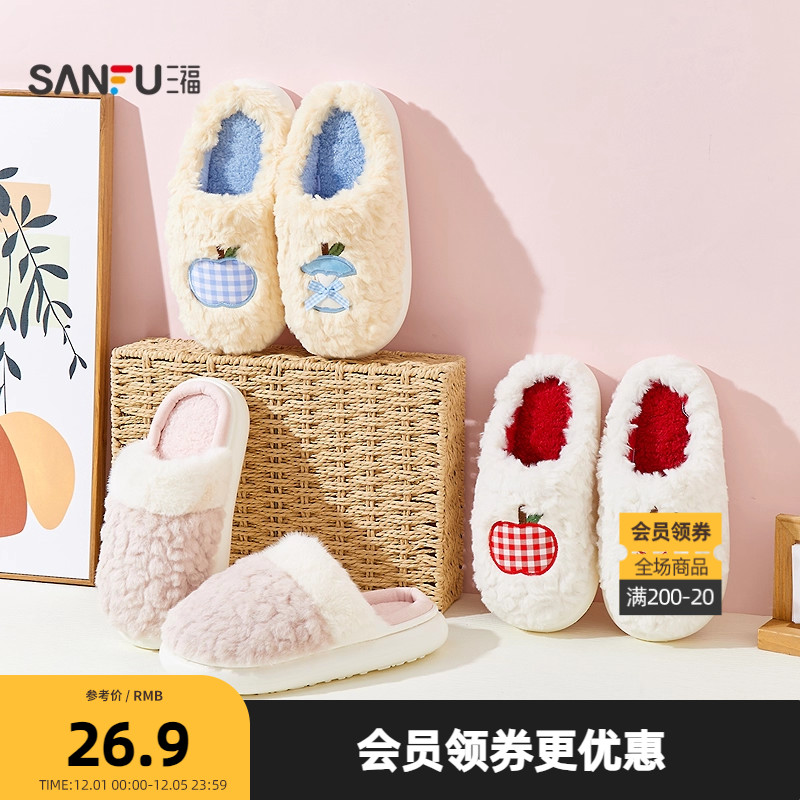 三福冬季保暖毛毛拖鞋居家半包拖防滑厚底日用室内棉鞋拖鞋845871