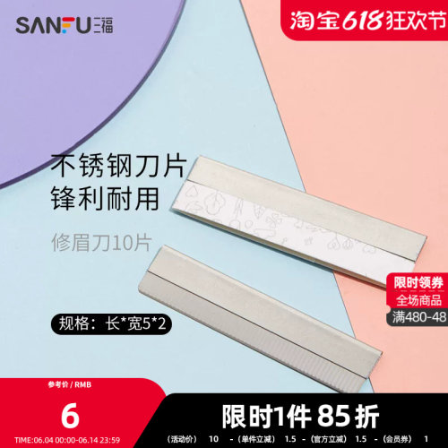 秀色物语修眉刀片5片+5片