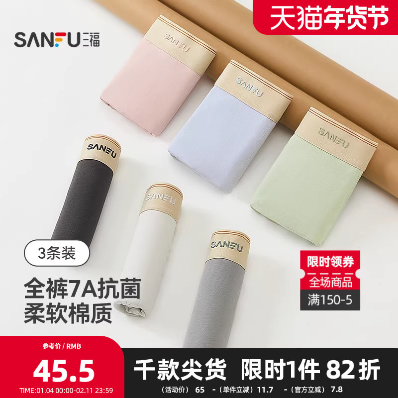 三福【3条装】 男士内裤 抗菌U裆透气四角裤平角裤486724,女士内衣/男士内衣/家居服,男平角内裤,淘宝优惠券,粉丝福利购,淘宝优惠卷