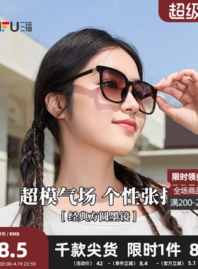 三福经典品质太阳镜 潮流时尚个性造型服饰配件墨镜眼镜 856089