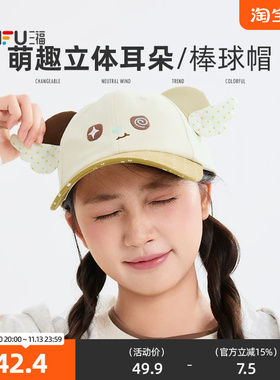 三福萌耳系列棒球帽鸭舌帽 可爱时尚服饰配件配饰帽子852660