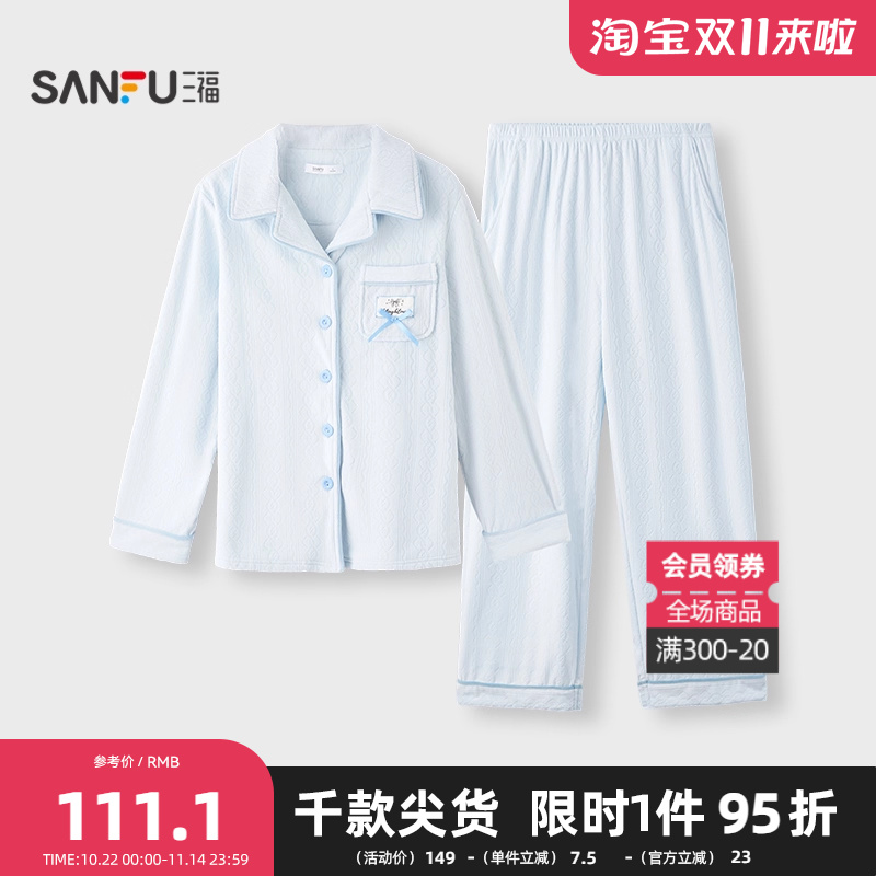 三福女冬季蝴蝶结抗静电海岛绒睡衣套装 柔软长袖家居服507844