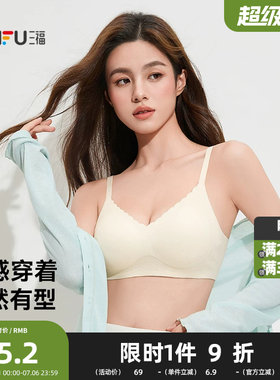 三福中薄款B杯无钢圈聚拢文胸无感莫代尔波浪边收乳内衣女495725