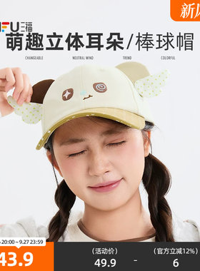 三福萌耳系列棒球帽鸭舌帽 可爱时尚服饰配件配饰帽子852660
