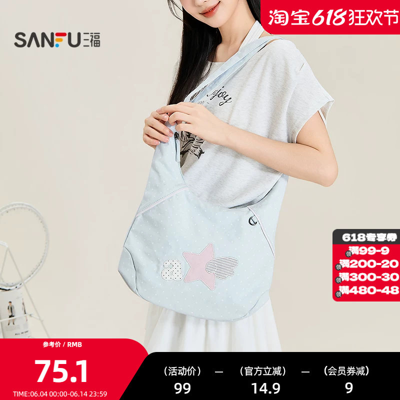 三福挎包夏季童趣轻亚少女解构星星饺子型大容量女包526604