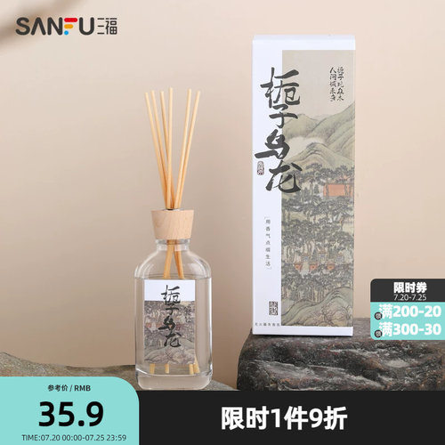 三福茶香新中式系列持久留香创意家居扩香藤条香薰摆设品827114