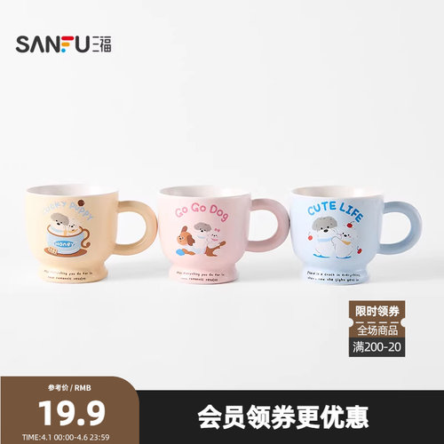 三福缔卡洛卡小狗高脚杯陶瓷杯280ML 可爱趣味水杯517462