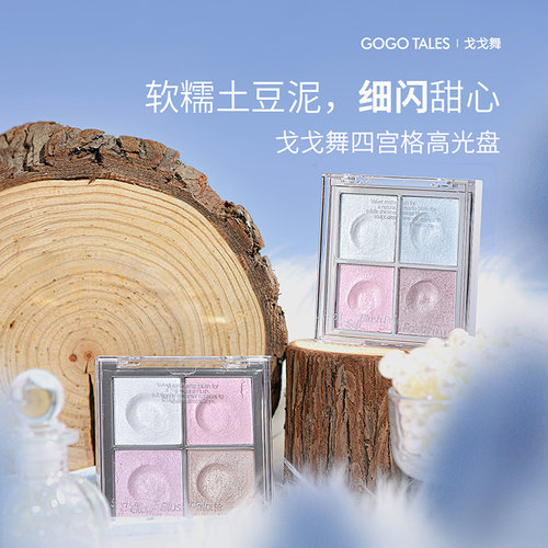 GOGOTALES戈戈舞炫彩流光高光粉盘12g 530088